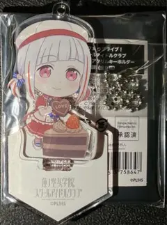 ラブライブ 蓮ノ空女学院 夕霧綴理 デフォルメアクリルキーホルダー パティシエ
