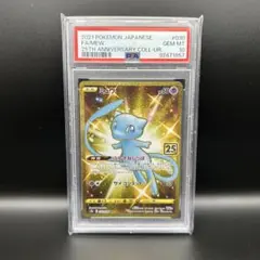 最安値!【PSA10】ミュウ UR 25th ふしぎなしっぽ 2025年最新】ふしぎなしっぽ ミュウ urの人気アイテム - メルカリ