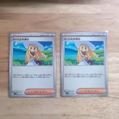 【美品】リーリエの決心 ノーマル 2枚セット オマケ付き
