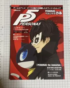 PERSONA5ぴあ