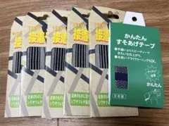 裾上げ 接着テープ6個