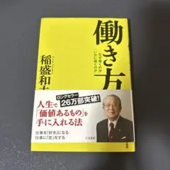働き方