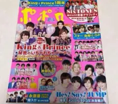 雑誌 ポポロ popolo 2019.7