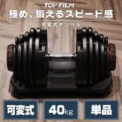 B2598ダンベル 可変式 40kg 1個 アジャスタブルダンベル グレー