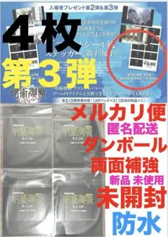 4枚劇場 呪術廻戦    懐玉玉折   映画特典 第3弾プリントシールステッカー