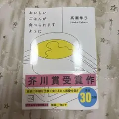 おいしいごはんが食べられますように
