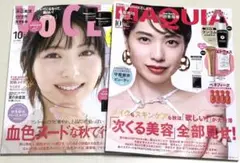 新品未読品！VOCE 2025年10月号 浜辺美波、マキア 10月号 戸田恵梨香