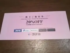 コナカ　株主優待券