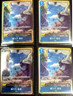 早い者勝ち　プレミアムブースター　ザベスト2 重力刀猛虎　パラレル　4枚