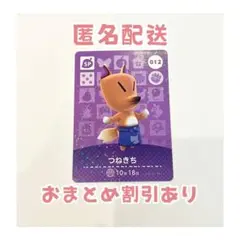 どうぶつの森 amiibo カード SP 012 つねきち