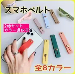 スマホベルト スマホ スマホリング バンカーリング 落下防止 スマホスタンド