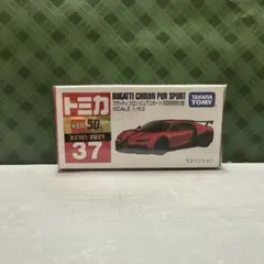 【新品未開封】　トミカNo.37 ブガッティシロンピュアスポーツ（初回特別仕様）