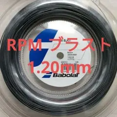 ■0.5張使用 ほぼ新品■バボラブラストロール1.20 ×16張
