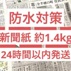 新聞紙 新聞 読売新聞 まとめ売り 約1.4kg 掃除用 梱包用 ペット 古紙