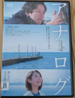アナログ DVD