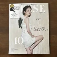 オトナミューズ 2025年10月号 雑誌のみ