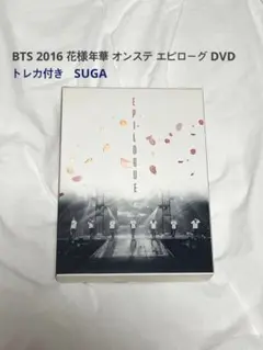 BTS 2016 花様年華 ONSTAGE epilogue DVD トレカ付き
