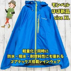 ほぼ新品　トレントフライヤージャケット　マウンテンパーカ　ゴアテックス　青　ＸＬ