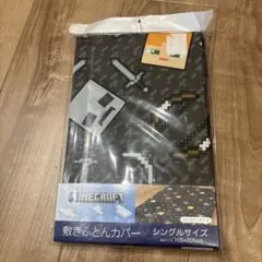 新品　マインクラフト　敷きふとんカバー　シングルサイズ　敷布団カバー　マイクラ