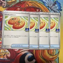 なかよしポフィン ジムプロモ 4枚
