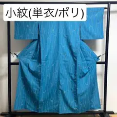 ［ 小紋/単衣 ］ポリエステル　ちりめん　縮緬　幾何学　街着　普段着　居敷当て