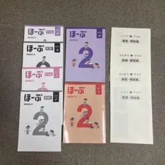 ほーぷBOOK２