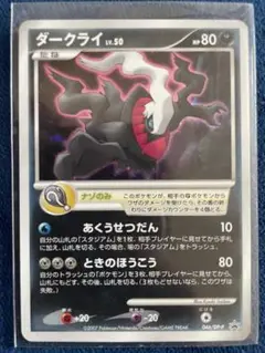 ダークライ　プロモ