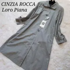 【最高級】CINZIA ROCCA Loro Piana ステンカラーコート