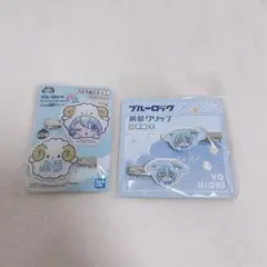 ブルーロック　氷織羊　前髪クリップ