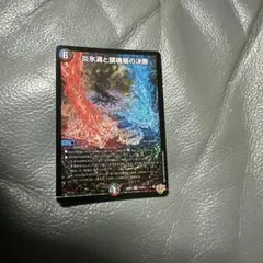 炎氷渦と鎮魂禍の決断