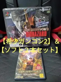 【美品】【ガンサバイバー2 ＆ 3 ＆ ガンコン2 セット❢】