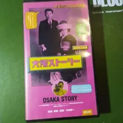 UPLINKビデオテープ「大阪ストーリー」中田統一監督作品