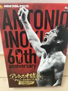 アントニオ猪木デビュー60周年記念Blu-ray BOX〈4枚組〉中古新品同様 Amazon.co.jp: アントニオ猪木デビュー60周年記念Blu-ray BOX