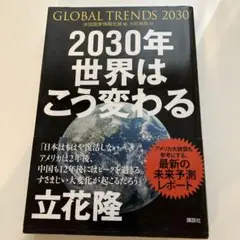 2030年 世界はこう変わる アメリカ情報機関が分析した「17年後の未来」