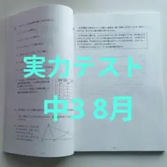 ■実力テスト中3過去問題集5科目 2024～2020 8月 全5回(CD付き)