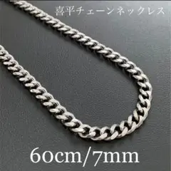喜平 チェーンネックレス シルバー