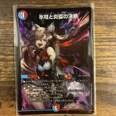 氷柱と炎弧の決断 パーフェクトコールドフレイム