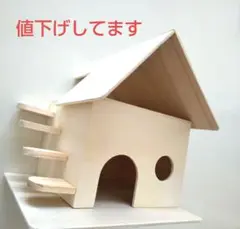 【小鳥 ハムスター ハウス おうち】うさぎ 小鳥用品 ハムスター用品 小動物用
