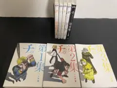 チ。全巻セット 第1集〜第8集