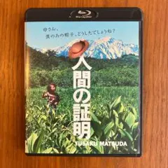 人間の証明 ブルーレイ [Blu-ray]