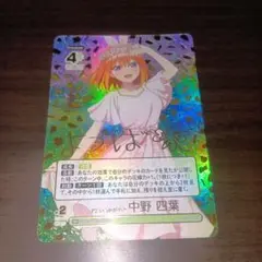 君というかがやき　中野四葉　SP　五等分の花嫁　トレーディングカードゲーム