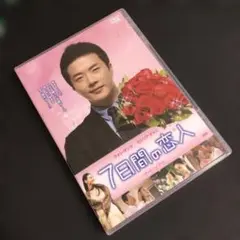 7日間の恋人('12香港/中国)