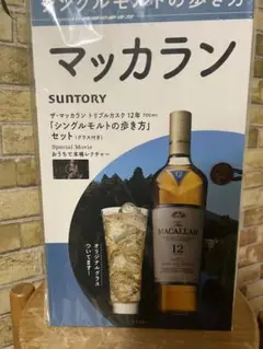 シングルモルトの歩き方 マッカラン