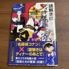 謎解きはディナーのあとで 3