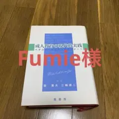 成人教育の現代的実施　ペダゴラジーからアンドラゴジーへ