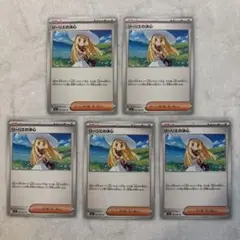 リーリエの決意 5枚セット