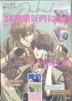 ラスト一点！！抱かれたい男1位に脅されています。