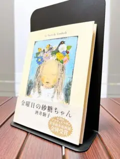 【美品】金曜日の砂糖ちゃん