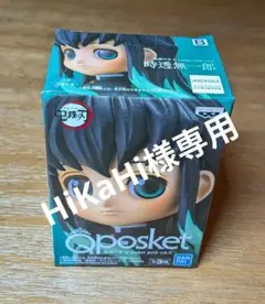鬼滅の刃 時透無一郎Qposket