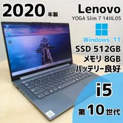 【毎日値下げ中】Lenovo YOGA ノートPC i5 10世代 370